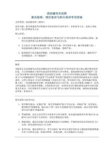 高校辅导员招聘面试指南：理论宣讲与即兴演讲专项突破