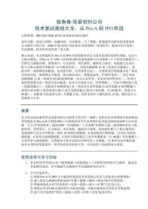 独角兽高薪初创公司技术面试面经大全：从Pre-A到IPO阶段