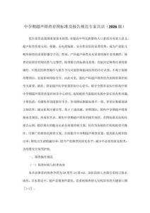中孕期超聲篩查存圖標準及報告規范專家共識（2026版）
