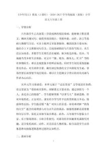 《少年闰土》教案（2课时）-2026-2027学年统编版（新版）小学语文六年级上册