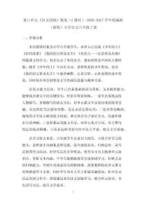 第八单元《语文园地》教案（2课时）-2026-2027学年统编版（新版）小学语文六年级上册