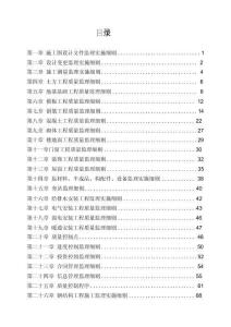 JL668监理实施细则汇编