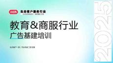小紅書教育&商服行業廣告基建培訓課件