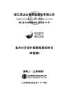 浙江圣达生物药业股份有限公司招股说明书