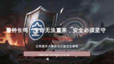 2026年7月近期重特大事故與災害安全感悟