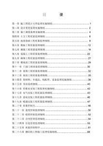JL668监理实施细则汇编