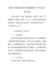 2026年制造業企業節能減排三年行動計劃方案