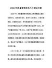 2026年質(zhì)量管理體系六月建設(shè)方案