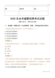 2025東臺輔警試題