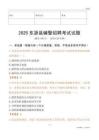 2025東源輔警試題