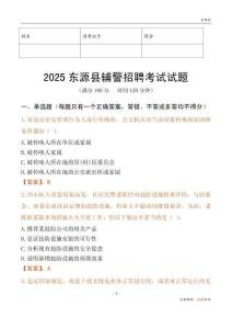 2025東源輔警試題