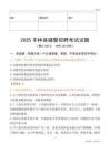 2025丰林辅警试题