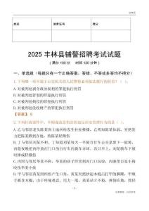 2025豐林輔警試題