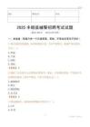 2025丰顺辅警试题
