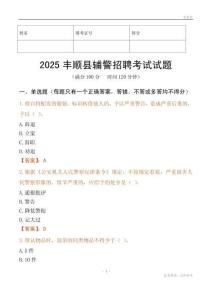2025豐順輔警試題