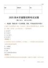2025丽水辅警试题