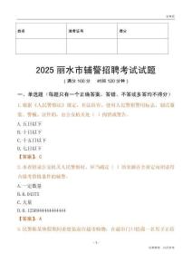 2025麗水輔警試題
