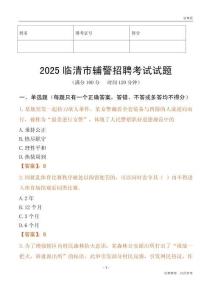 2025臨清輔警試題