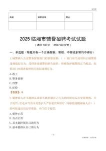 2025临湘辅警试题