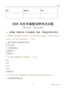 2025烏蘇輔警試題