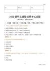 2025佛坪輔警試題