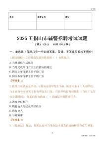 2025五指山輔警試題
