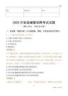 2025興安輔警試題