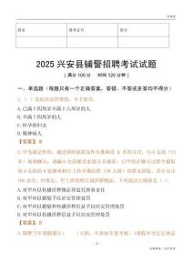 2025興安輔警試題