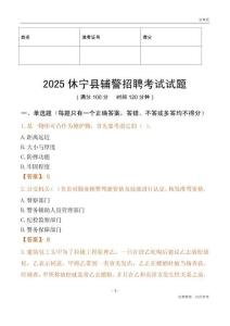 2025休寧輔警試題
