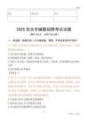 2025包頭輔警試題