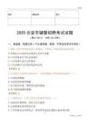 2025北安辅警试题