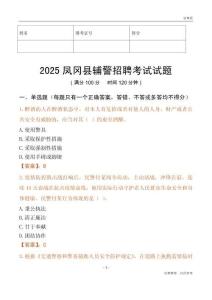 2025鳳岡輔警試題