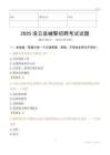 2025凌云辅警试题