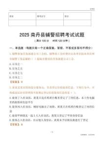 2025南丹輔警試題