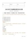 2025南宁辅警试题