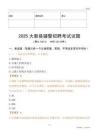 2025大新辅警试题