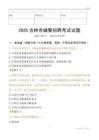 2025吉林市辅警试题