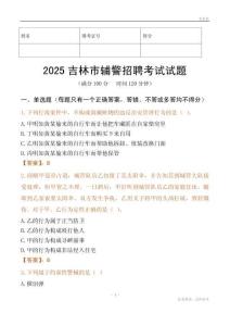 2025吉林市輔警試題