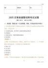 2025吉隆輔警試題