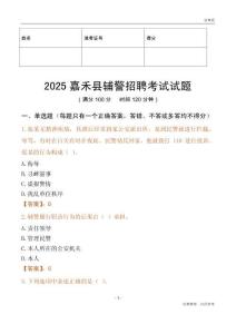 2025嘉禾輔警試題