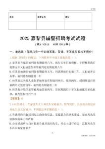2025嘉黎輔警試題