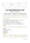 2025嘉荫辅警试题