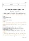 2025喀什輔警試題