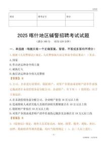 2025喀什輔警試題