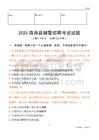 2025商南辅警试题