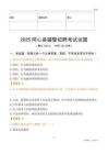 2025同心辅警试题
