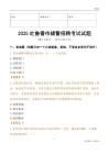 2025吐鲁番辅警试题