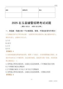 2025右玉辅警试题