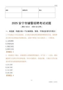 2025安寧輔警試題