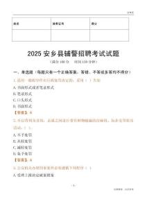 2025安鄉輔警試題